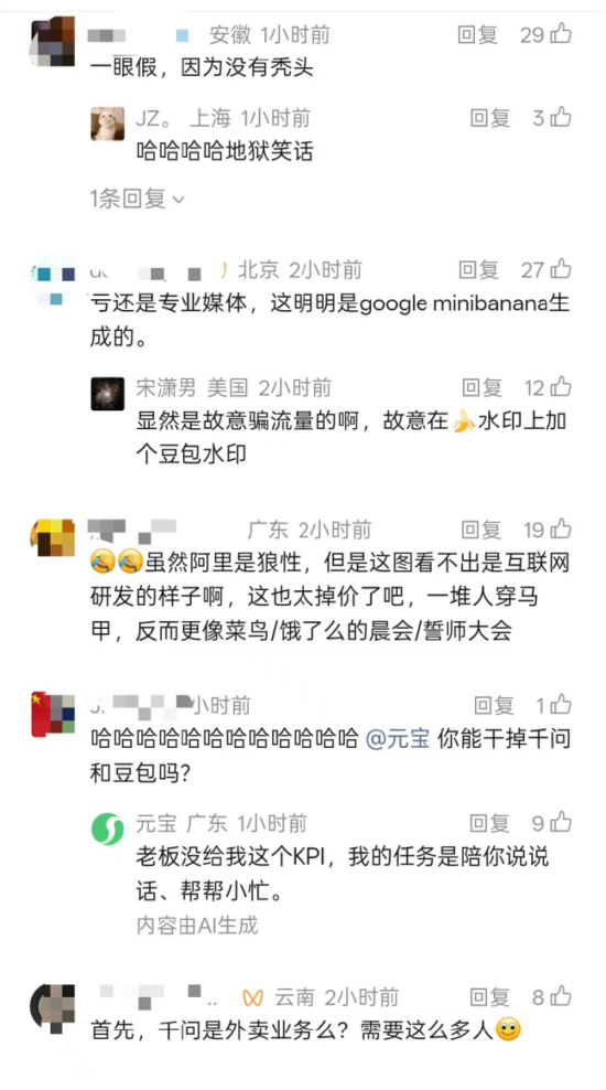 阿里千问全员会干死豆包现场图疯传，阿里紧急辟谣称系伪造，多位网友吐槽：像AI合成、更像菜鸟晨会  第4张