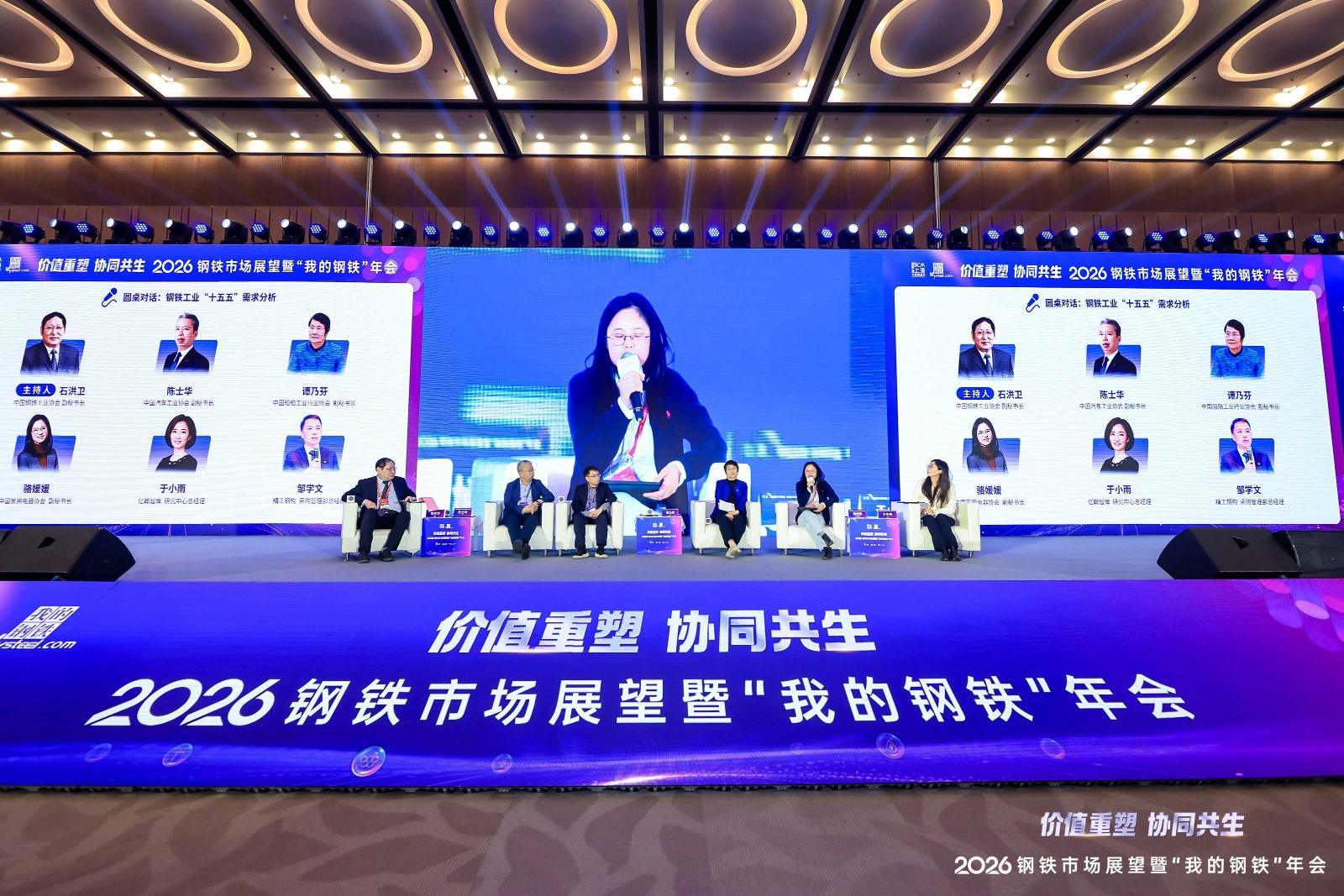 圆桌对话：钢铁工业“十五五”需求分析  第1张