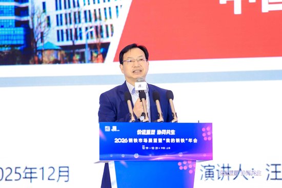 2026钢铁市场展望暨“我的钢铁”年会成功召开  第32张