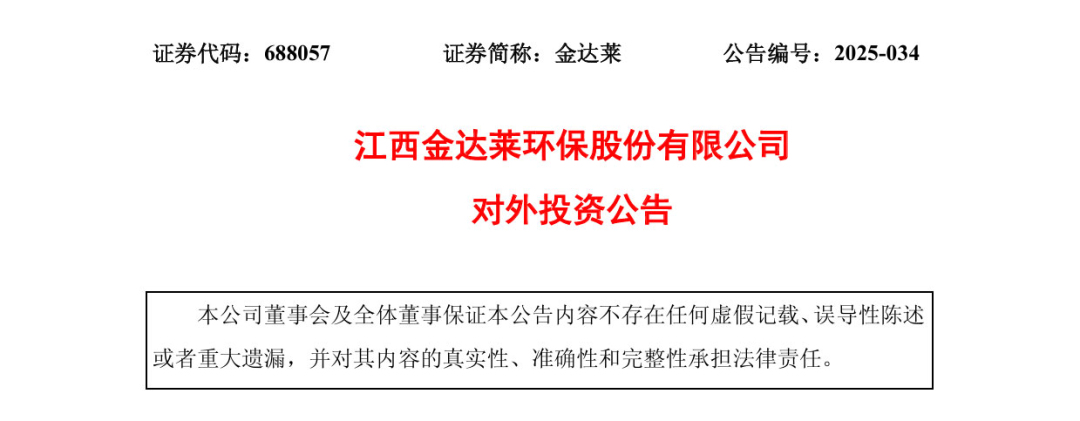 豪掷3.1亿元，增资两家公司，金达莱“跨界”大健康  第2张