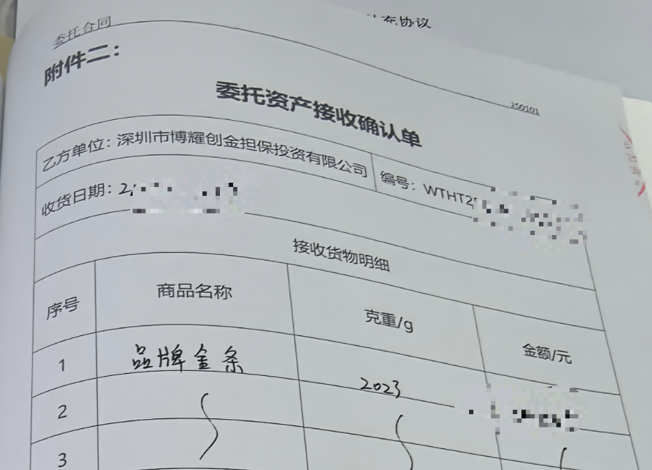 黄金巨头金雅福70亿理财爆雷：危险的黄金委托、10%高收益背后的“拼单代持”与“名股实债”  第4张