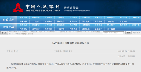 4000亿元！央行公布将于25日开展MLF操作  第1张