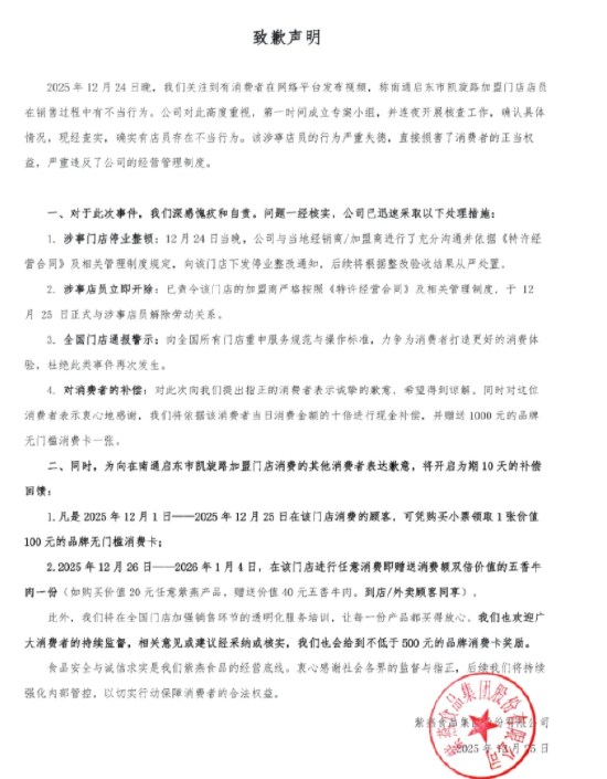 店员偷牛肉被拍，紫燕百味鸡紧急致歉：门店停业整顿、店员开除，10倍现金补偿  第1张