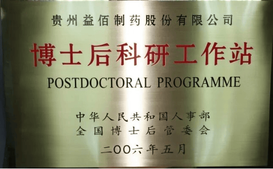 益佰制药博士后工作站报告会圆满举行  第2张