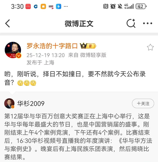 罗永浩录音悬顶，出版界“野蛮人”华与华又要卖上市公司  第8张