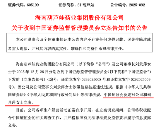 605199，被证监会立案！  第1张