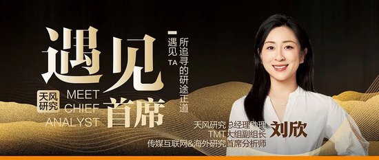 天风·遇见首席｜刘欣：珍惜行情  第1张