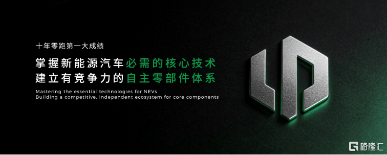 向上，领跑 零跑汽车举办成立十周年发布会  第2张