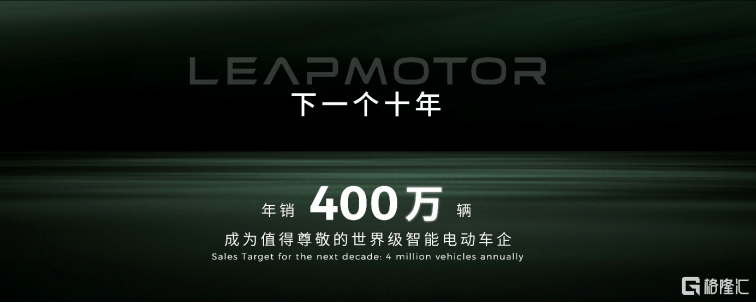 向上，领跑 零跑汽车举办成立十周年发布会  第10张