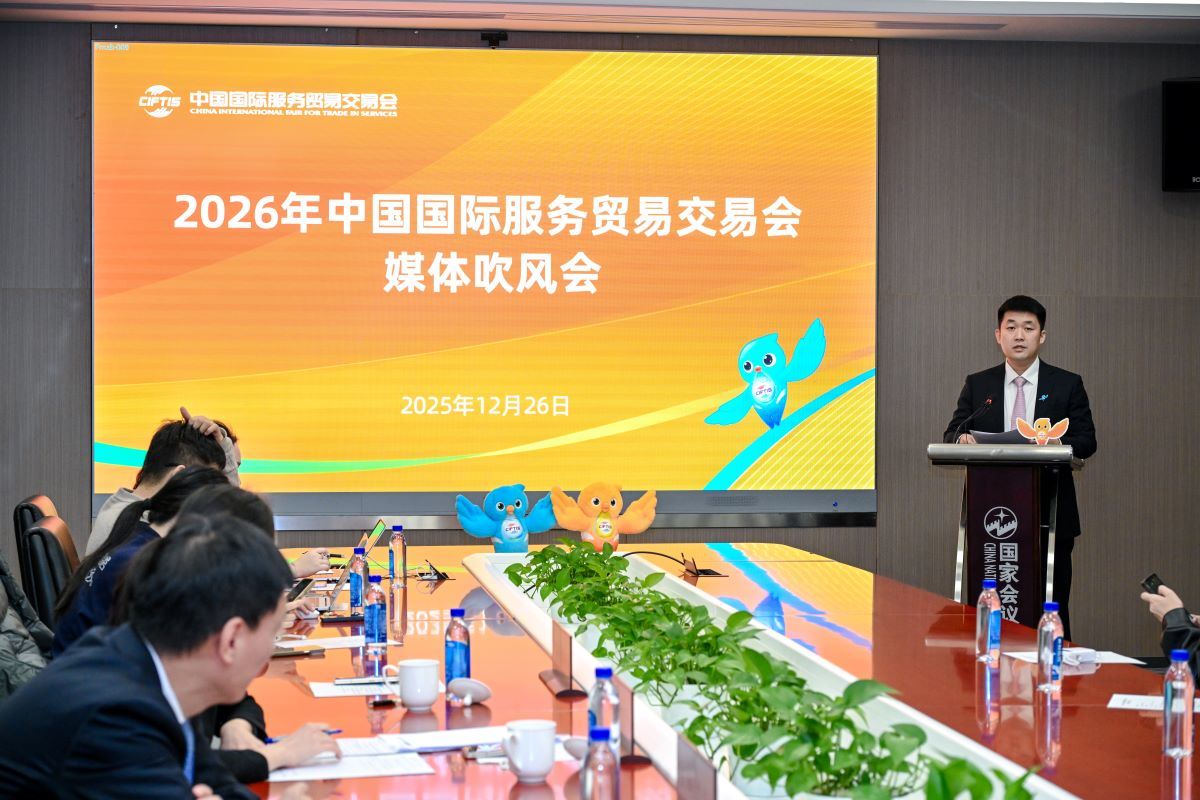 2026年服贸会定档9月9日：以“新意”释放活力 用“温度”连接世界  第1张