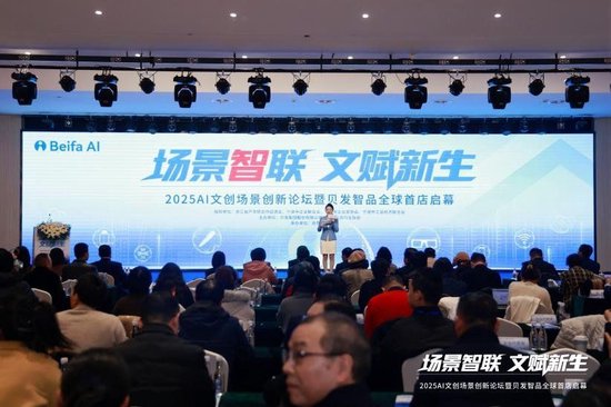 “场景智联·文赋新生”2025AI文创场景创新论坛在宁波举行  第1张