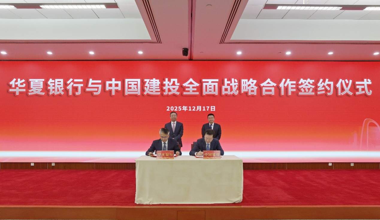 十天七签！ 面向“十五五”，华夏银行扩容“朋友圈”  第1张