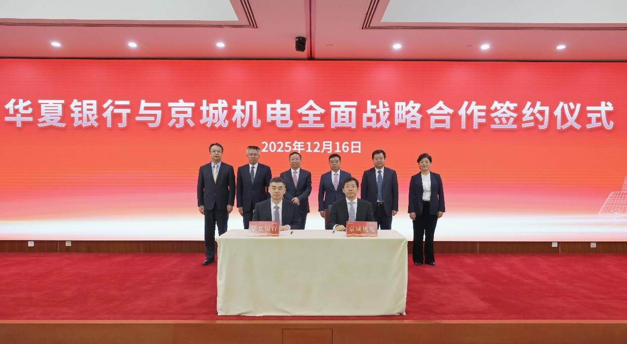 十天七签！ 面向“十五五”，华夏银行扩容“朋友圈”  第2张