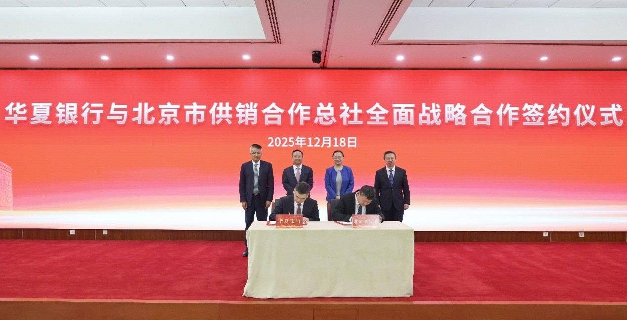 十天七签！ 面向“十五五”，华夏银行扩容“朋友圈”  第3张