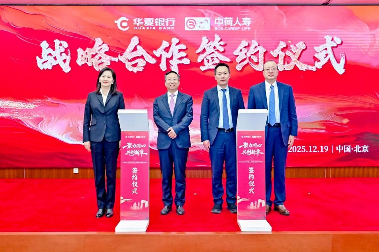 十天七签！ 面向“十五五”，华夏银行扩容“朋友圈”  第4张