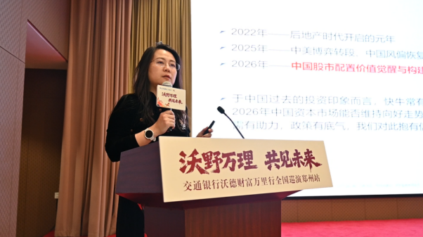 交通银行“沃德财富万里行”全国巡演郑州站温暖启程，赋能中原财富管理新征程  第3张