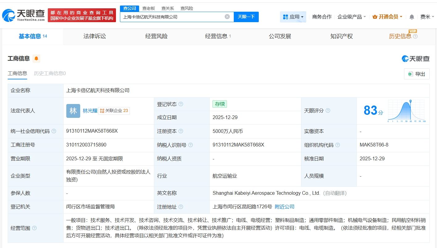 卡倍亿在上海成立航天科技公司 注册资本5000万  第1张