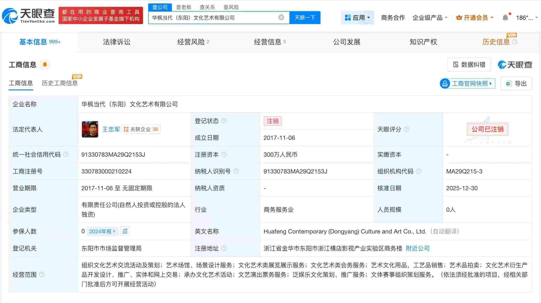 华谊兄弟王中军任职公司注销  第1张