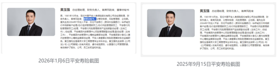 平安人寿董秘变更：李帅卸任、80后黄玉强身兼四职  第2张