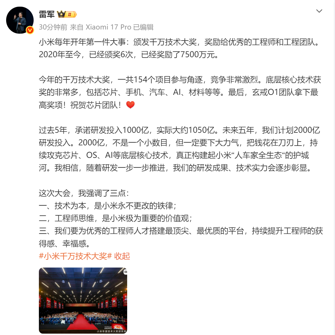 雷军：玄戒O1团队获得千万技术大奖最高奖项  第1张