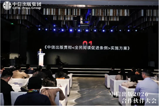 中信出版发布《贯彻实施方案》等重点项目  第3张