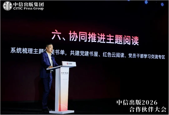 中信出版发布《贯彻实施方案》等重点项目  第6张