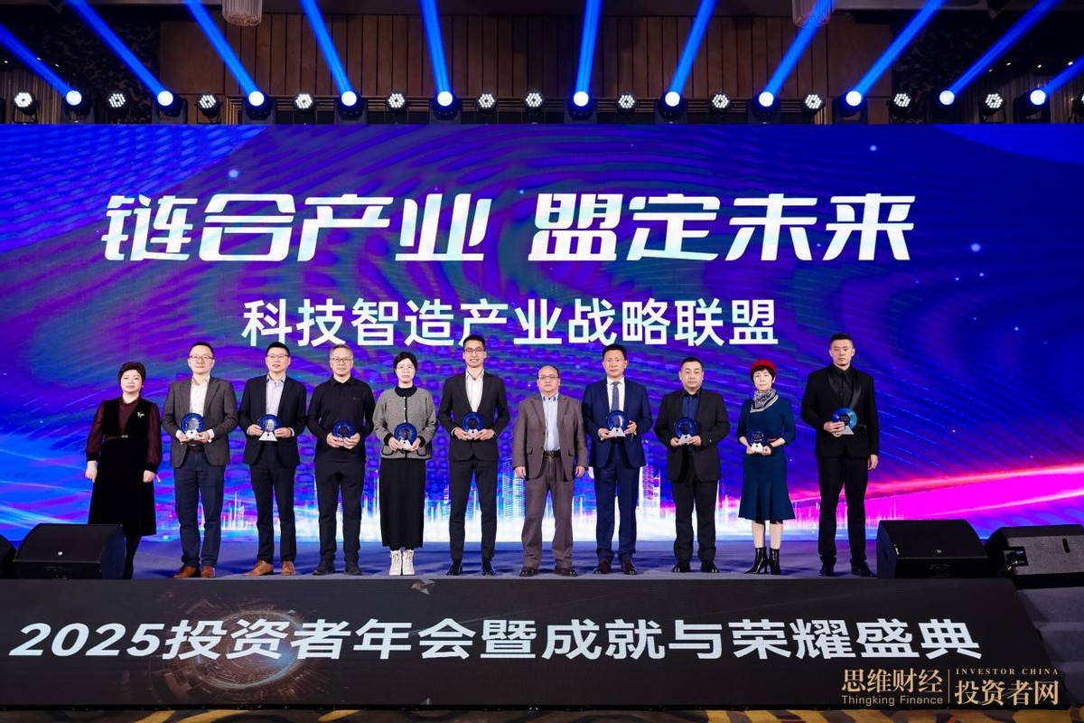 “时光为证 价值同行”――2025思维财经投资者年会暨18周年成就与荣耀盛典圆满落幕  第4张