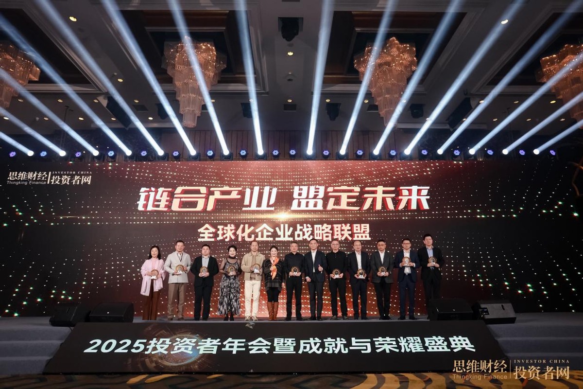 “时光为证 价值同行”――2025思维财经投资者年会暨18周年成就与荣耀盛典圆满落幕  第6张