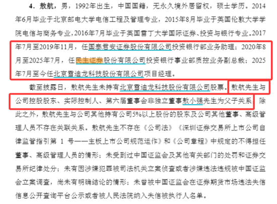 90后券商投行员工，回上市公司“接班”！  第1张