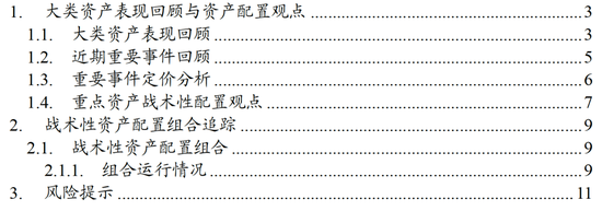 国泰海通：风险偏好持续上行，建议超配权益资产  第1张
