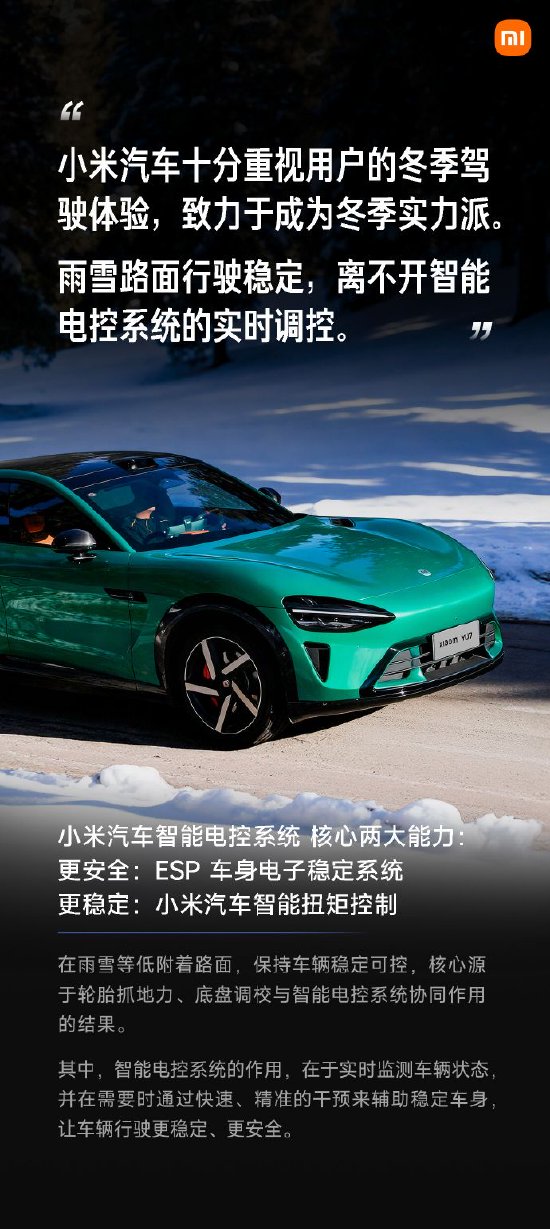 小米汽车谈智能电控系统：标定更精细、响应更迅速、控制更及时  第1张