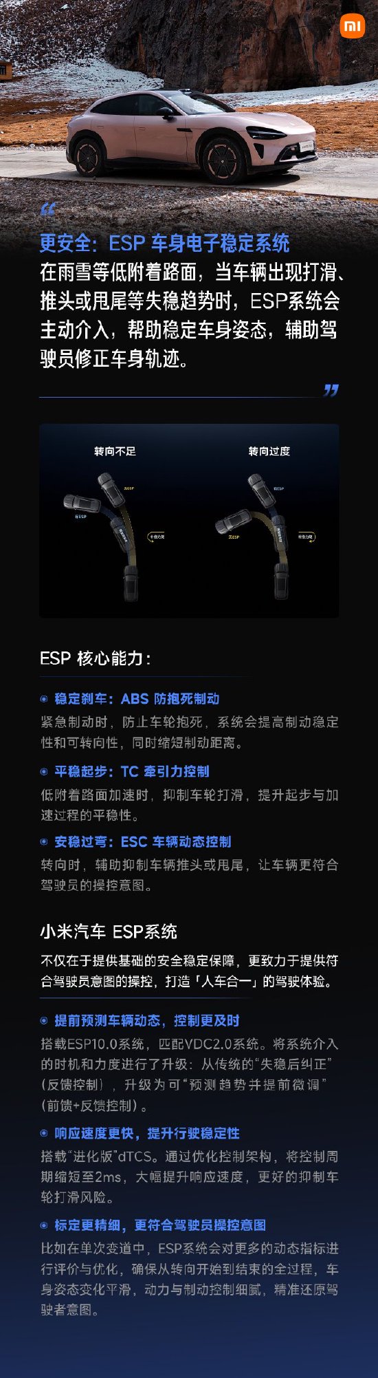 小米汽车谈智能电控系统：标定更精细、响应更迅速、控制更及时  第2张