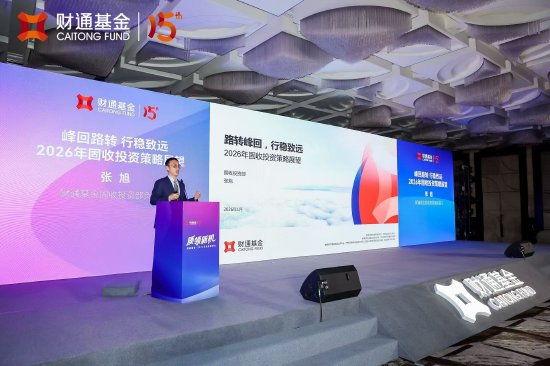 财通基金策略会：2026年A股有望步入整体环境更优、结构性特征深化的发展阶段，AI产业进入加速兑现期  第4张