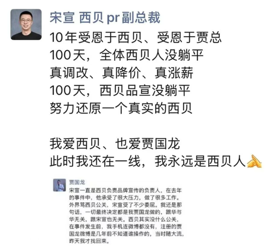 125天后，西贝老板贾国龙，更“硬”了  第4张