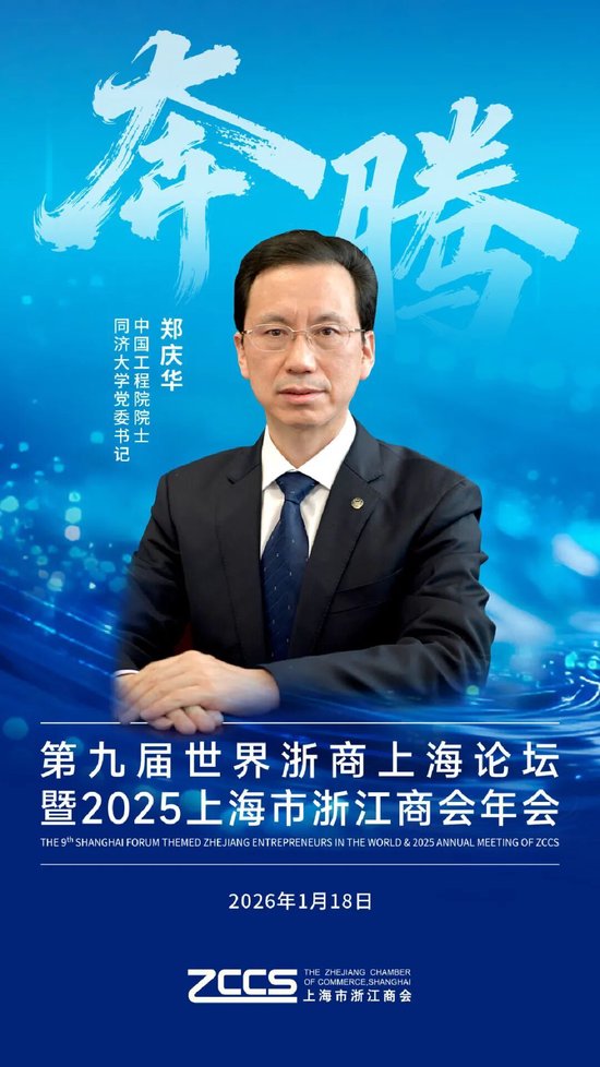 【聚焦】奔：第九届世界浙商上海论坛即将开幕！  第2张