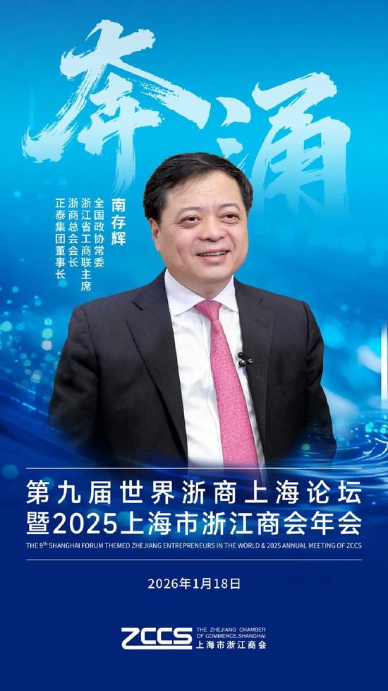 【聚焦】奔：第九届世界浙商上海论坛即将开幕！  第5张