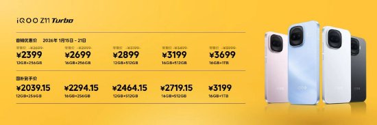 iQOO Z11 Turbo发布：搭载第五代骁龙8与自研电竞芯片Q2，首销优惠价2399元起  第1张