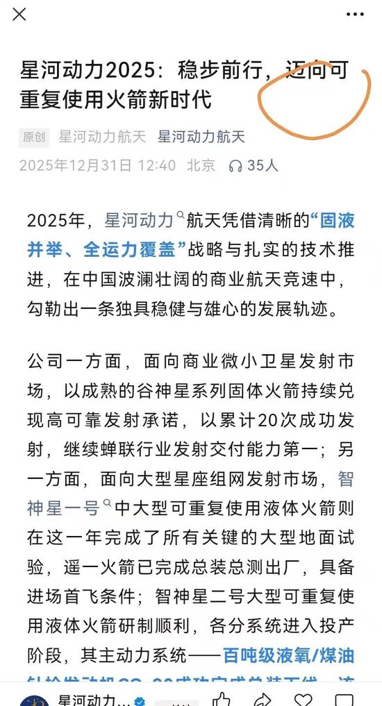 民营商业航天发射失利致歉，估值150亿元，二级市场炒作已过度  第3张