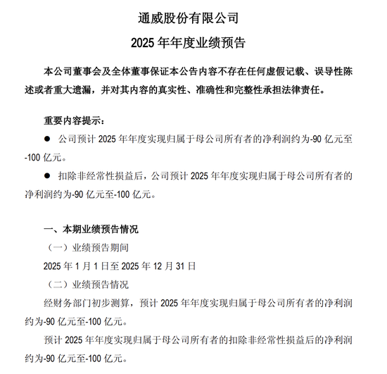 光伏巨头通威、隆基预亏近百亿，行业深度调整未见拐点  第1张
