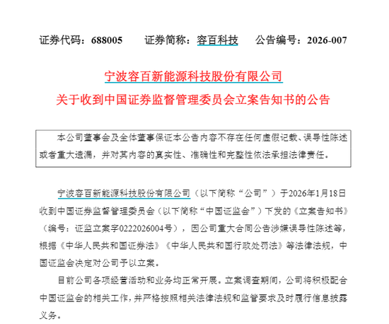 1200亿“天价”订单涉嫌误导性陈述，证监会立案调查！260亿龙头紧急回复：金额为估算得出，不存在股价炒作  第2张