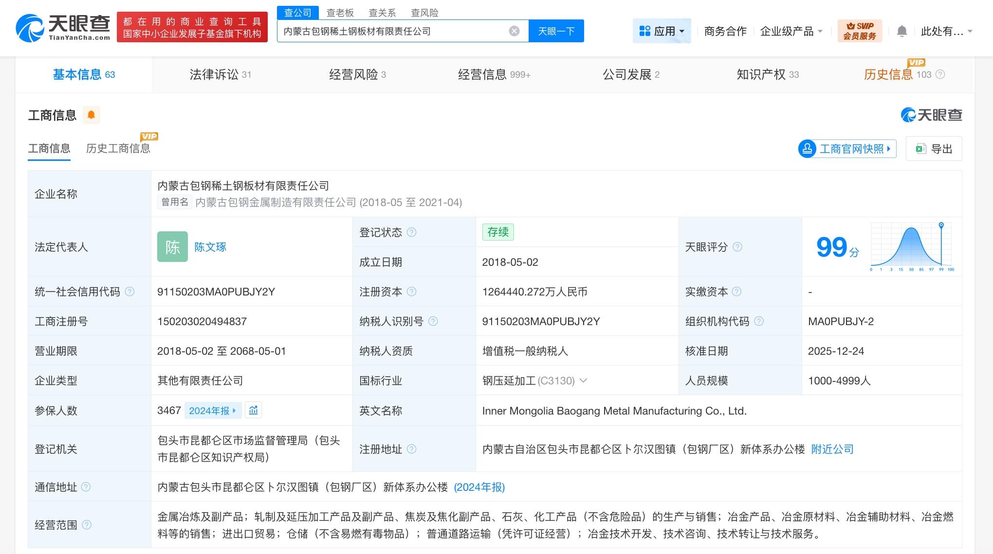 起底包钢板材厂关联公司 第1张 起底包钢板材厂关联公司 第1张