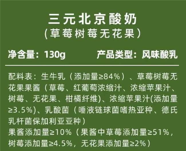 不只是清洁标签！70岁中华老字号三元，拿出了一份“真鲜活”的酸奶配料  第1张