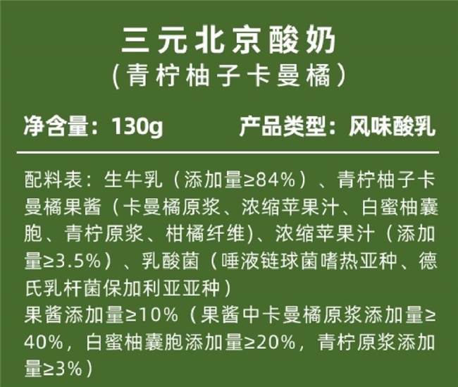 不只是清洁标签！70岁中华老字号三元，拿出了一份“真鲜活”的酸奶配料  第4张