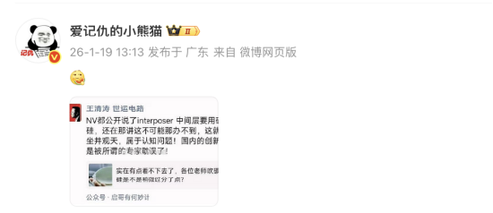 疑似世运电路王清涛朋友圈发声：NV已公开称interposer中间层将用碳化硅，质疑这不可能的就是坐井观天  第1张