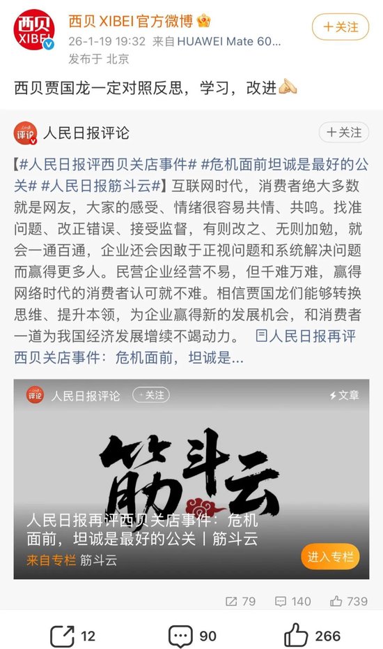 西贝回应人民日报评论  第2张