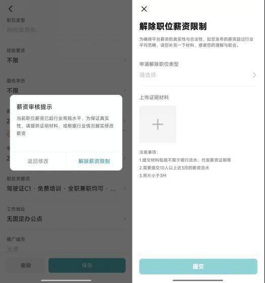 日均拦截发布异常高薪招聘者超300人，BOSS直聘给虚假高薪关“美颜”  第1张