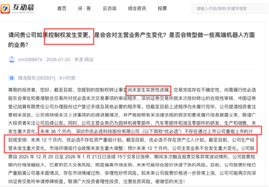 17连板锋龙股份公开回应：未来36个月内，优必选不存在通过上市公司重组上市的安排  第1张