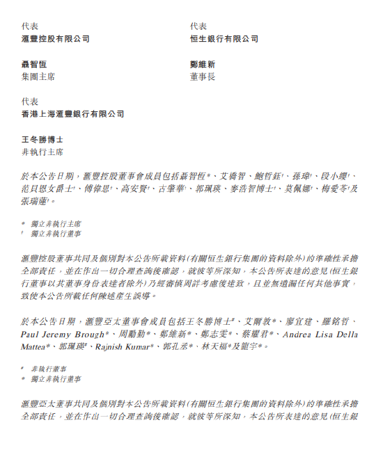 恒生银行：撤销股份上市地位自1月27日下午4时正起生效  第4张
