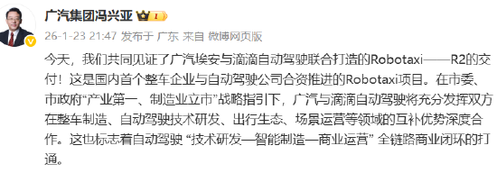 广汽埃安与滴滴自动驾驶Robotaxi交付，国内首个整车厂与自动驾驶公司合资项目落地  第1张