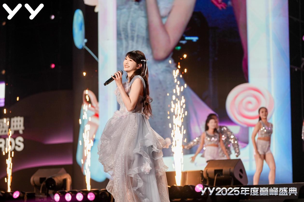 YY2025年度巅峰盛典收官，多样舞台折射YY业务多元化趋势  第1张